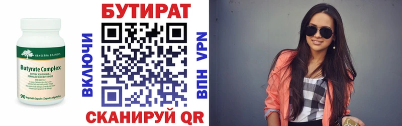 Бутират BDO  Сергач 